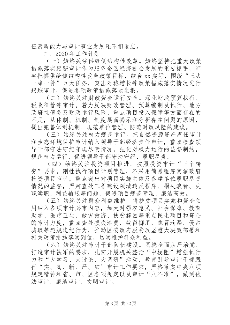 审计局年终工作总结5篇_第3页