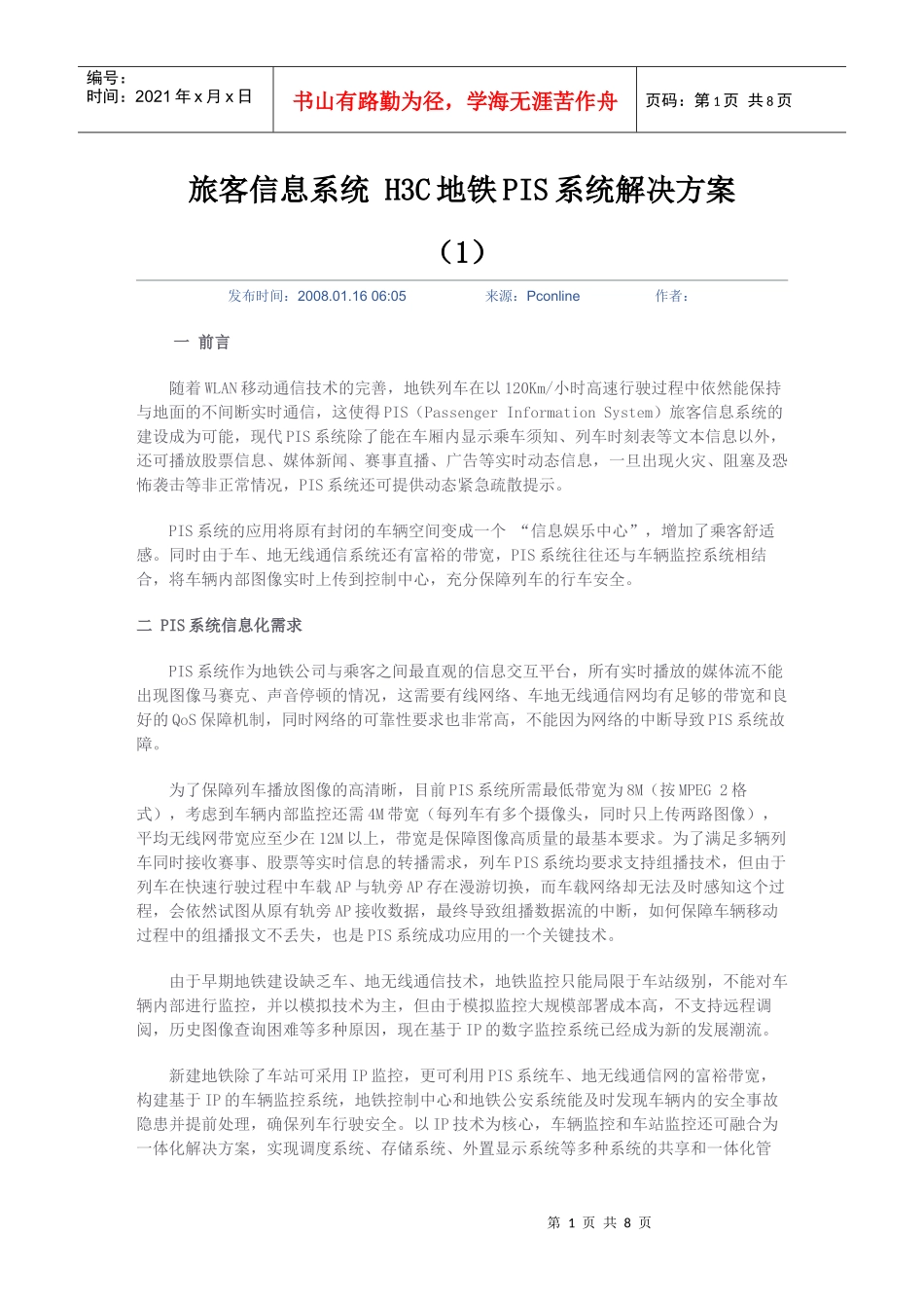 PIS(跟服务器网络有关)_第1页