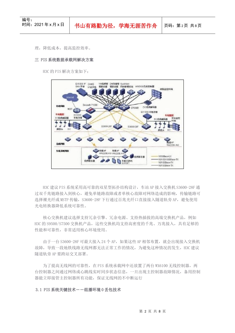 PIS(跟服务器网络有关)_第2页