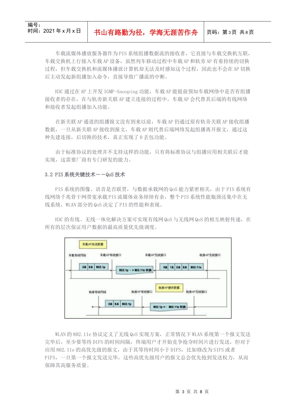 PIS(跟服务器网络有关)_第3页