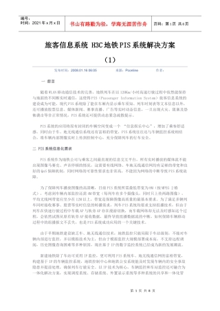 PIS(跟服务器网络有关)