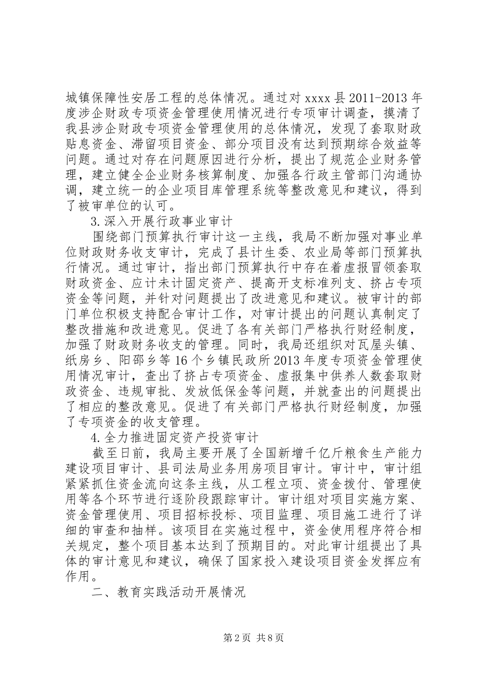 审计局年终总结_第2页