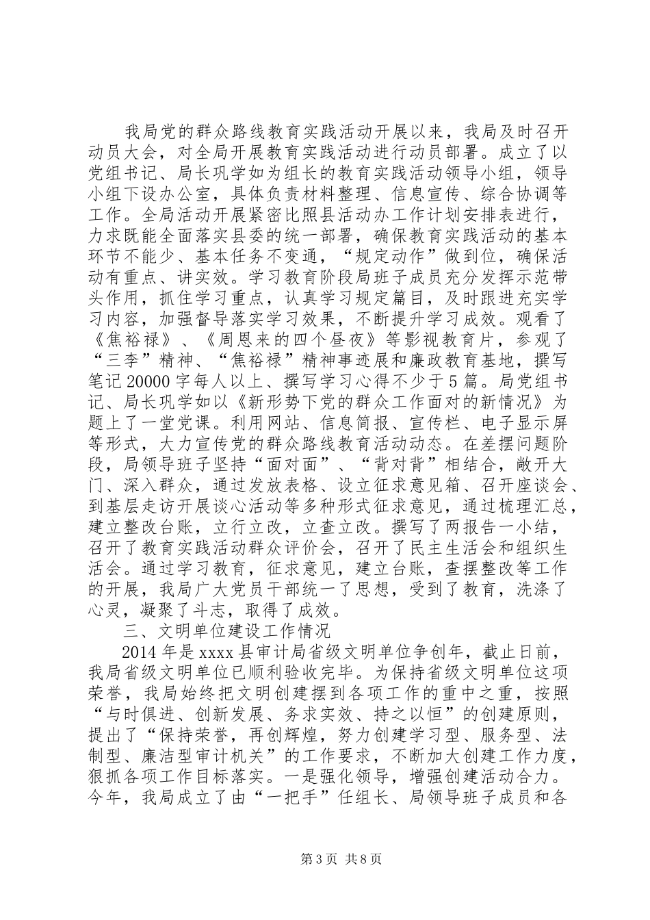 审计局年终总结_第3页