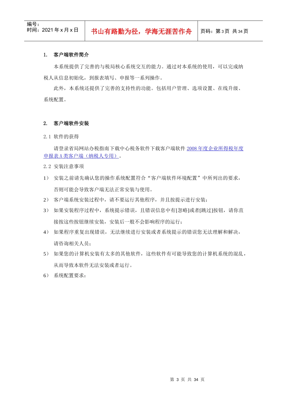 客户端操作手册_第3页