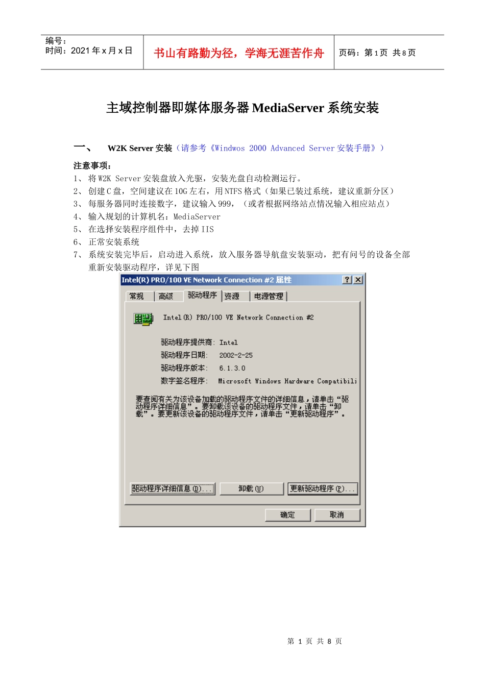 主域控制器即媒体服务器MediaServer系统安装_第1页