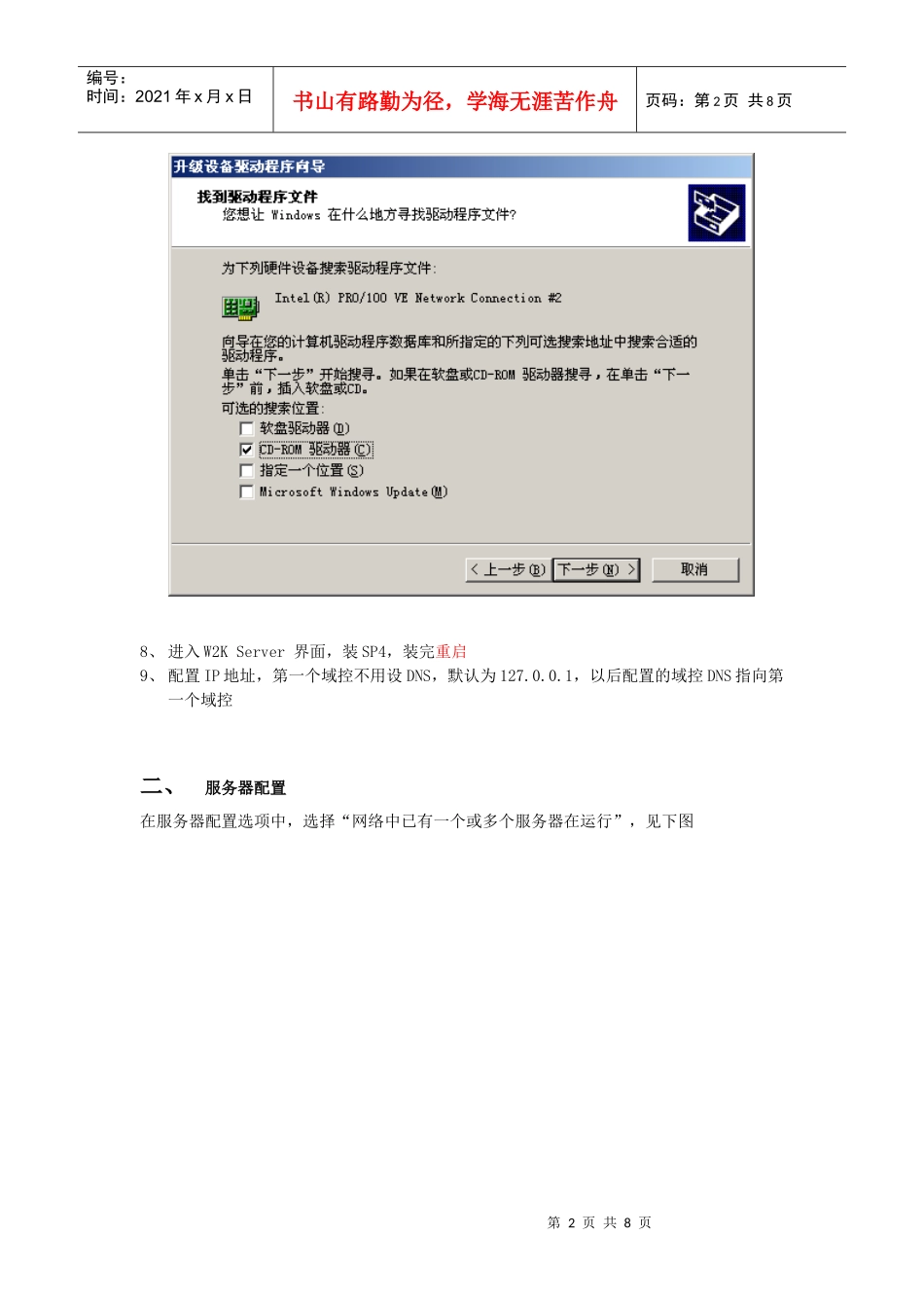 主域控制器即媒体服务器MediaServer系统安装_第2页