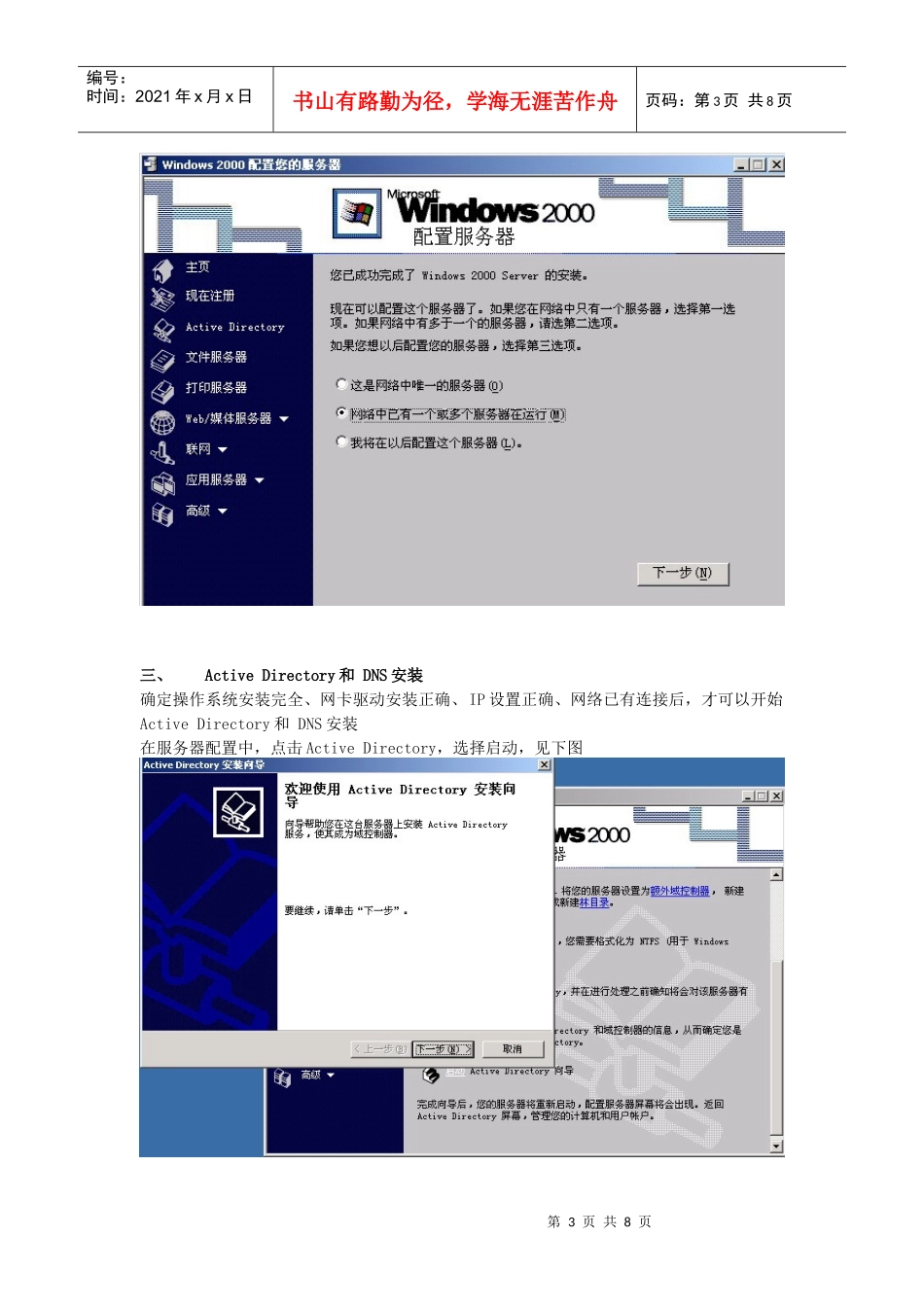 主域控制器即媒体服务器MediaServer系统安装_第3页