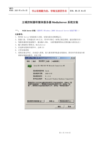 主域控制器即媒体服务器MediaServer系统安装