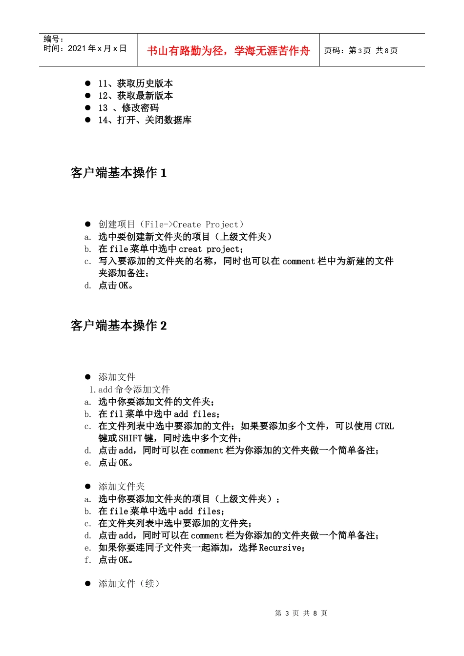 VSS2005客户端操作手册_第3页