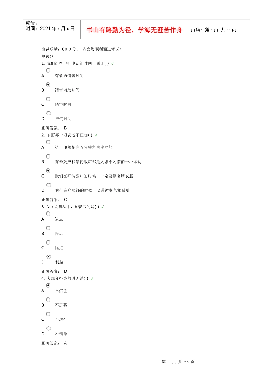 如何成为营销高手及答案_第1页