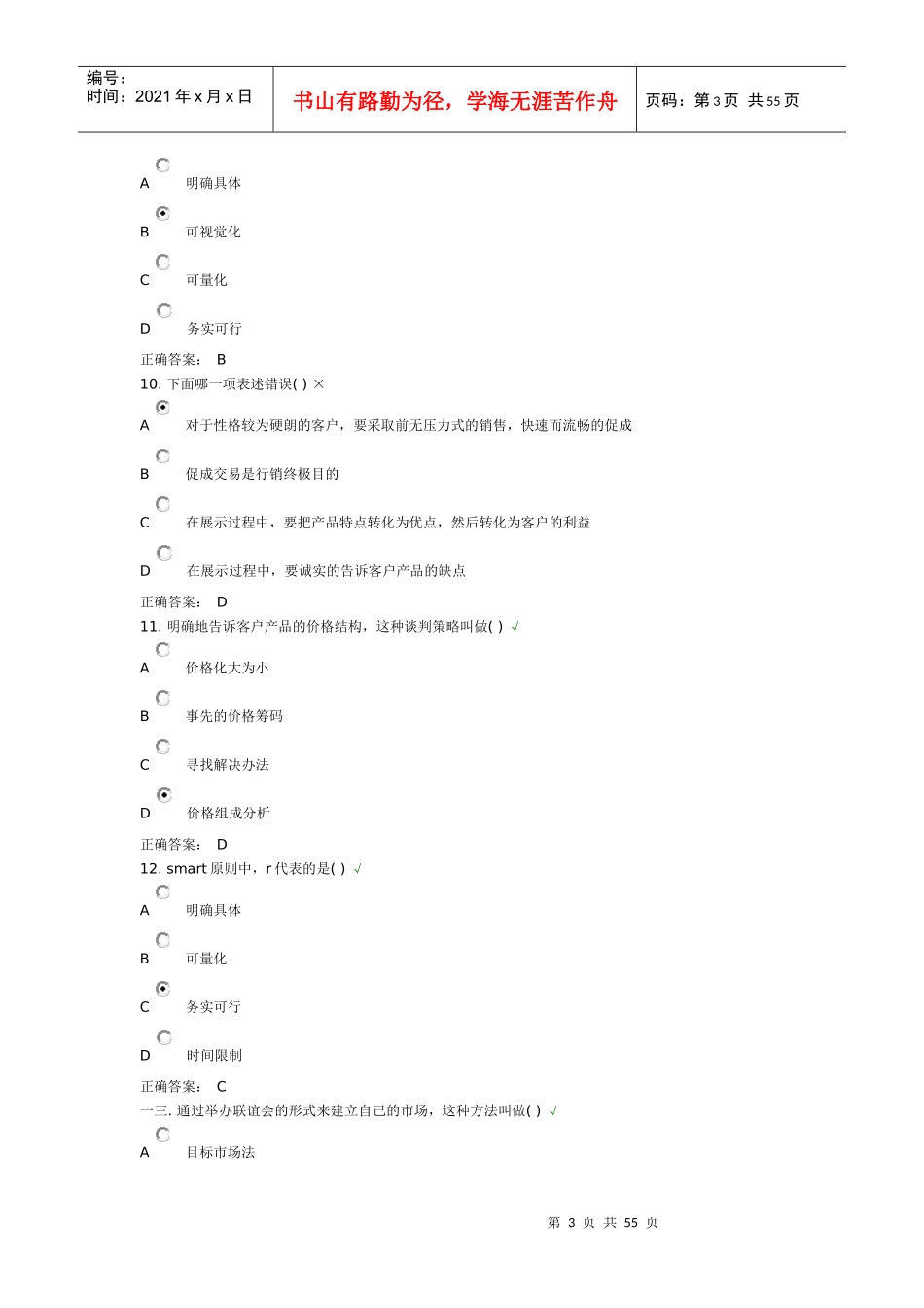 如何成为营销高手及答案_第3页