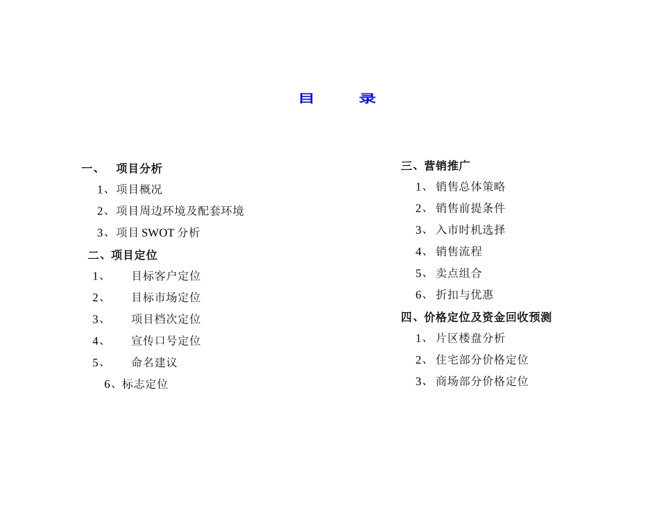 天富花园第二期整合营销策划报告doc57_第2页