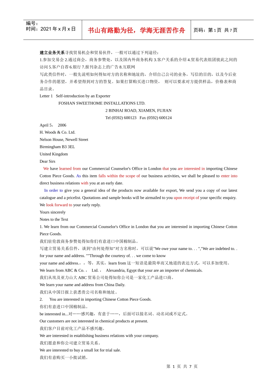 1建立业务关系_第1页