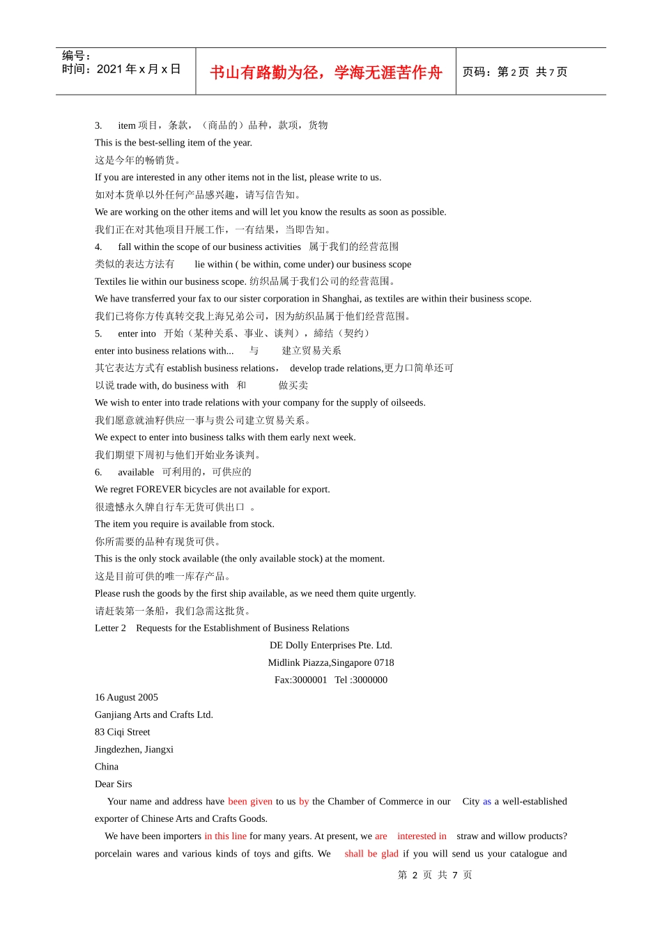 1建立业务关系_第2页