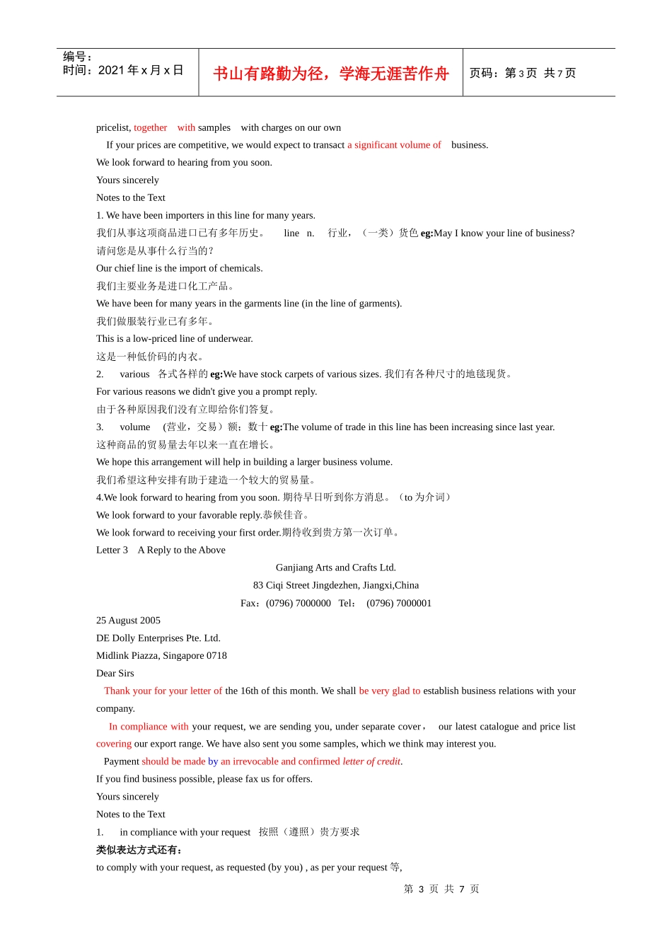 1建立业务关系_第3页