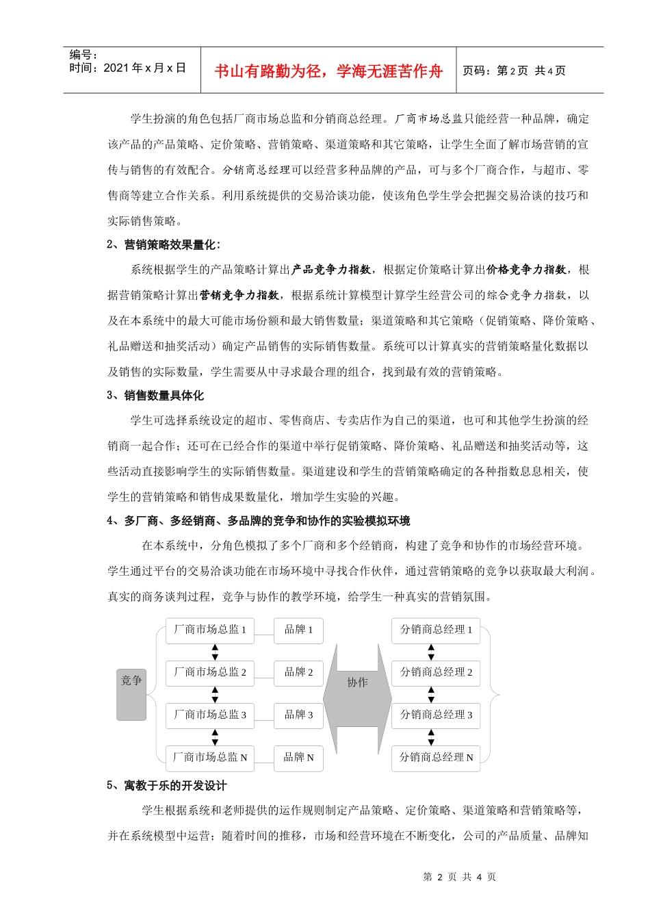 《因纳特市场营销模拟平台软件》介绍_第2页