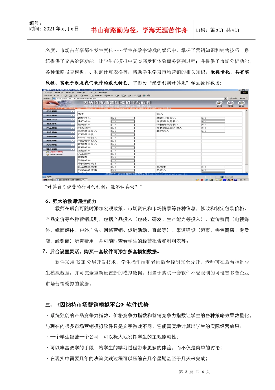 《因纳特市场营销模拟平台软件》介绍_第3页