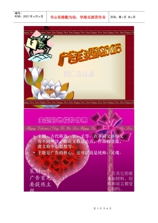 广告主题确定技巧(个人版)广告设计II西南交大