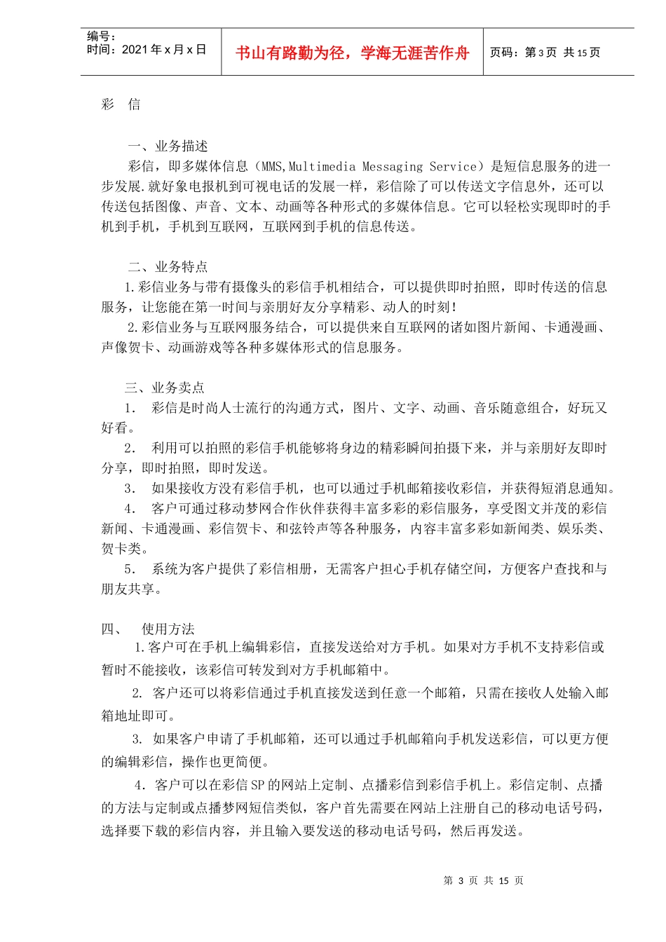 中国移动新业务营销知识手册_第3页