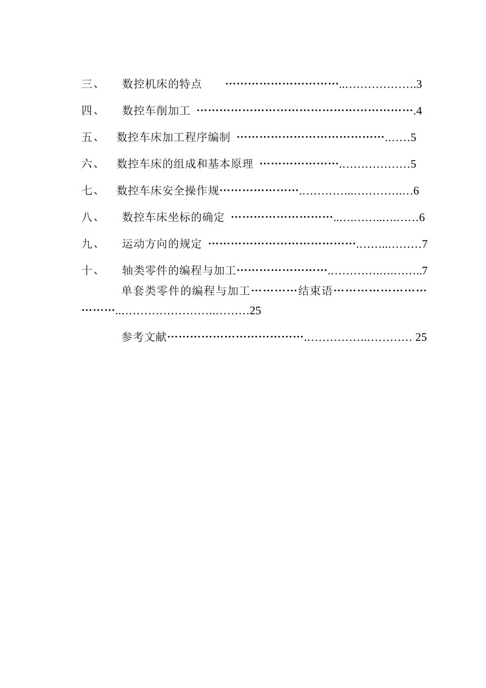 数控车床加工工艺分析与程序设计毕业论文_第2页