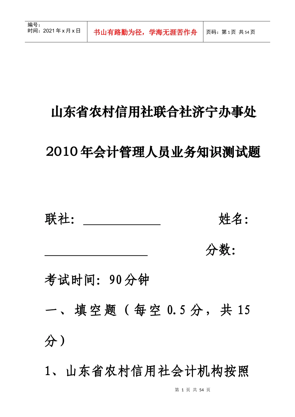 会计管理人员年度业务知识测试题_第1页