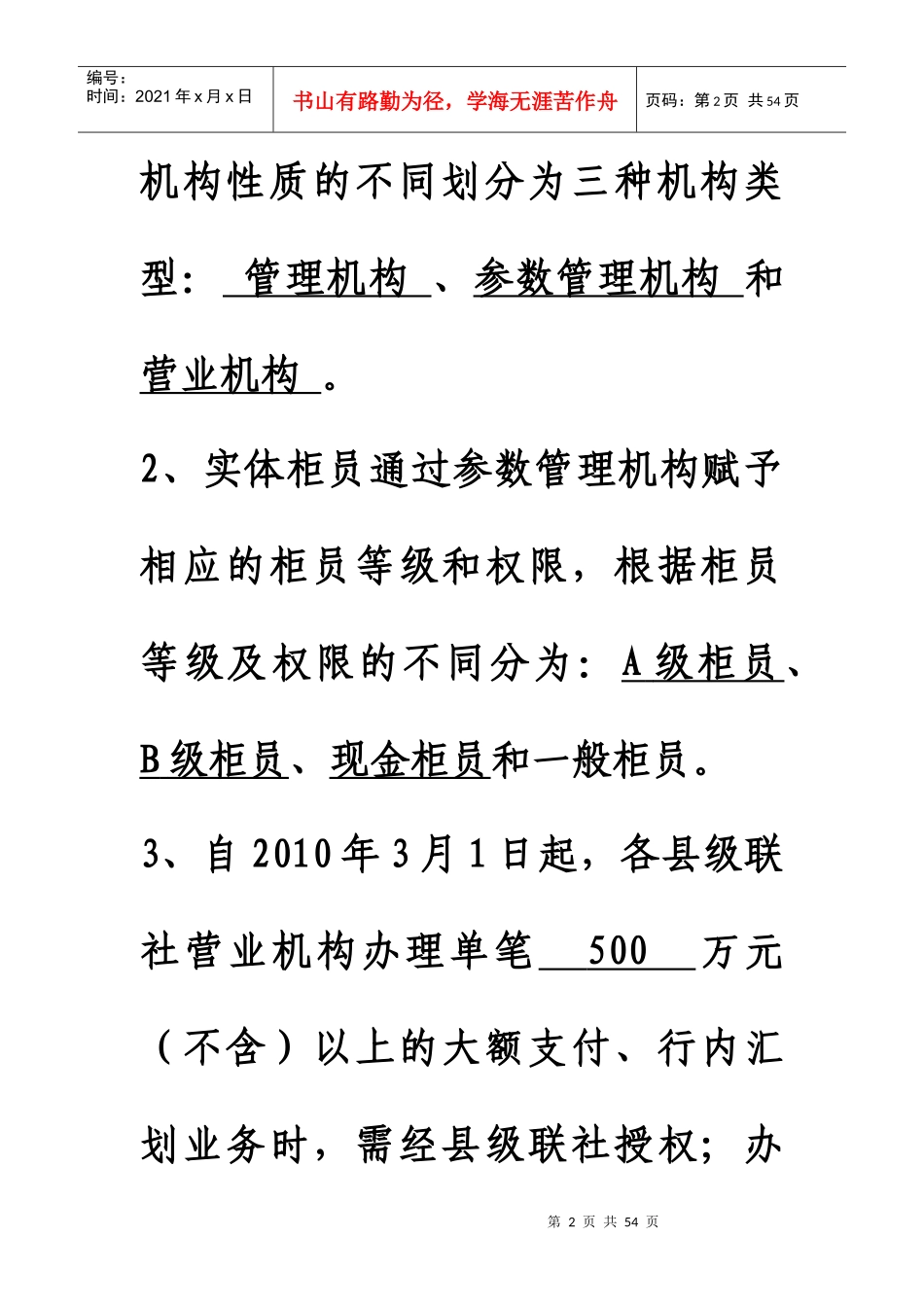 会计管理人员年度业务知识测试题_第2页