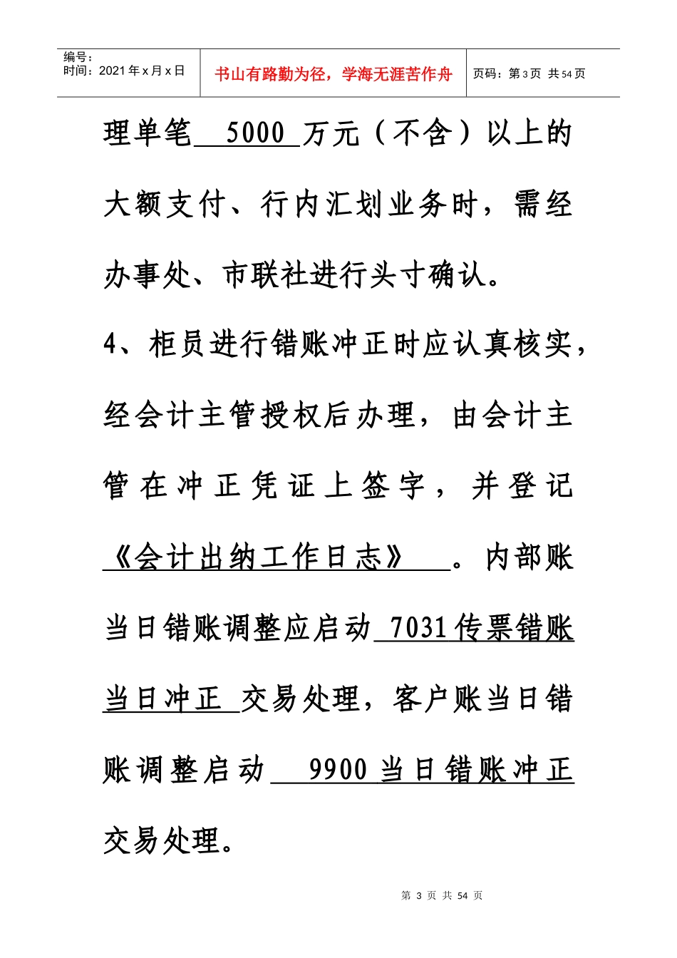 会计管理人员年度业务知识测试题_第3页