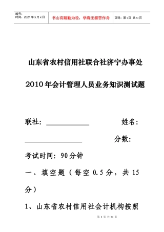 会计管理人员年度业务知识测试题