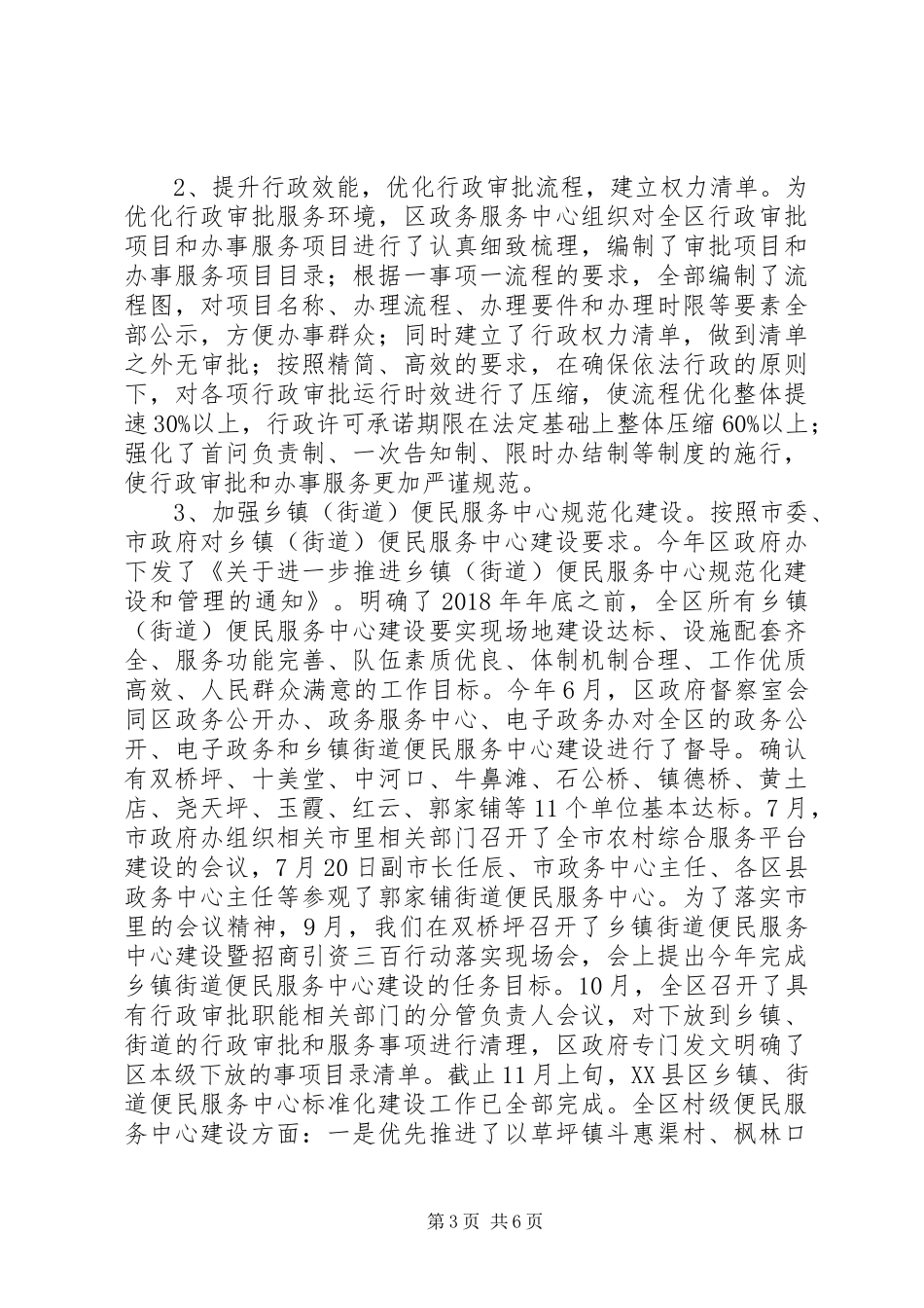 区政务服务中心XX年工作总结及XX年工作思路_第3页