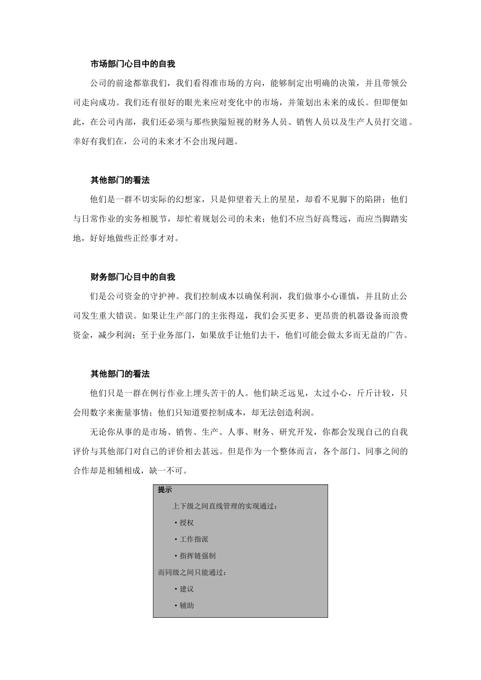 水平沟通的方式与障碍_第2页