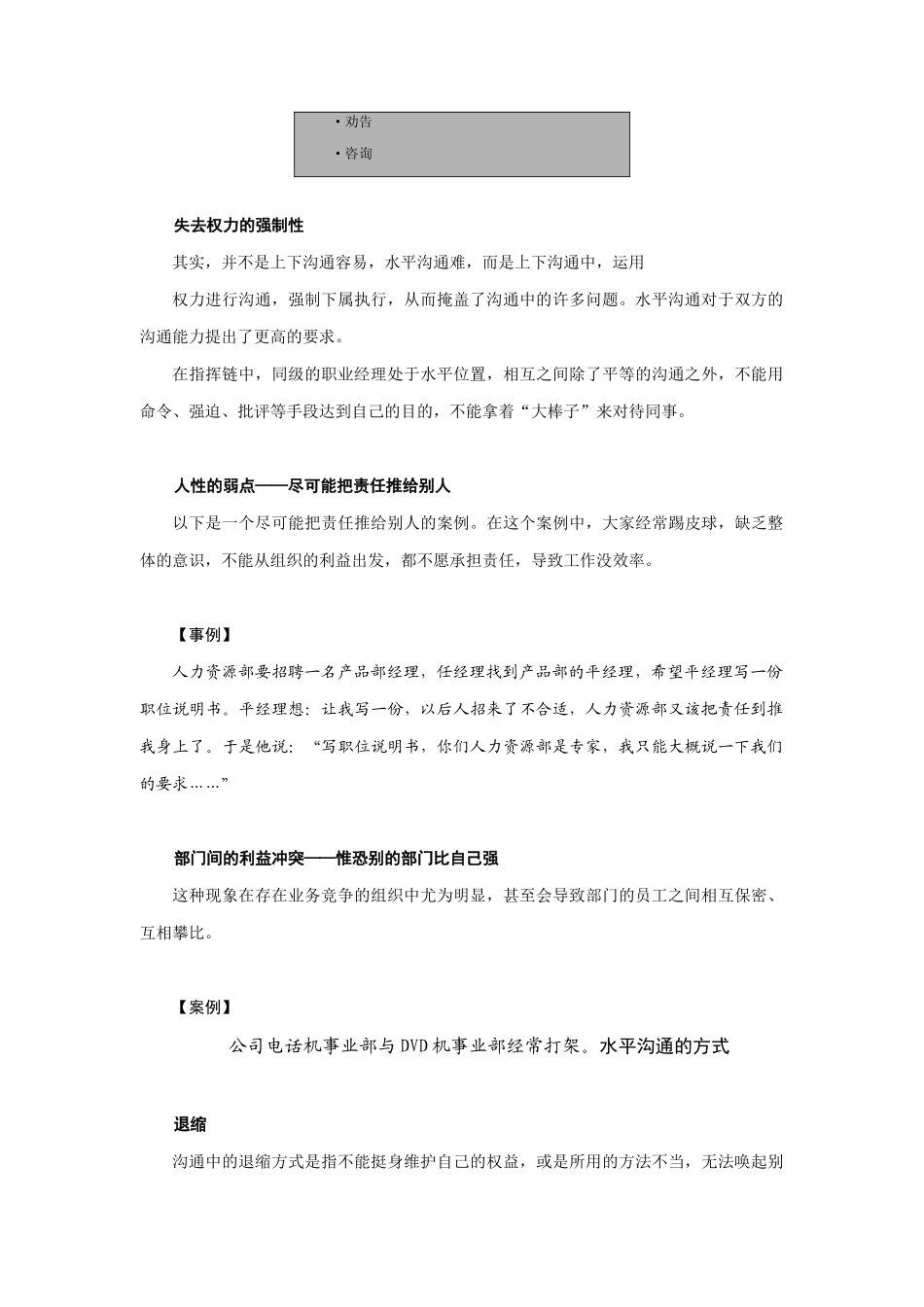 水平沟通的方式与障碍_第3页