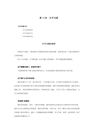 水平沟通的方式与障碍
