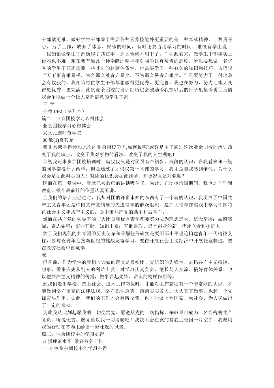 业余团校学习心得(精选5篇)参考 _第2页