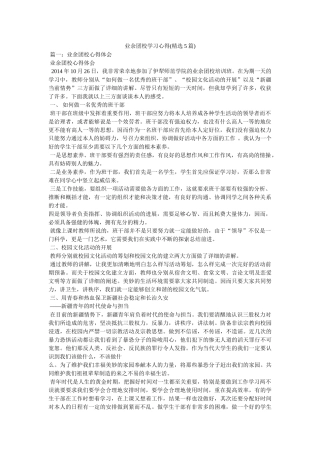 业余团校学习心得(精选5篇)参考 