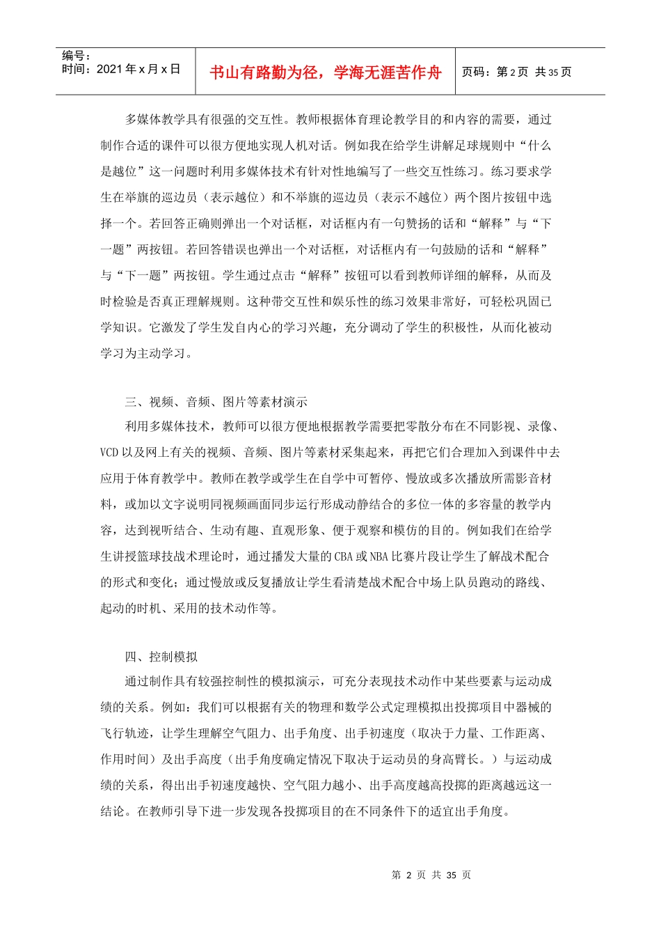 多媒体技术在体育教学中的应用_第2页