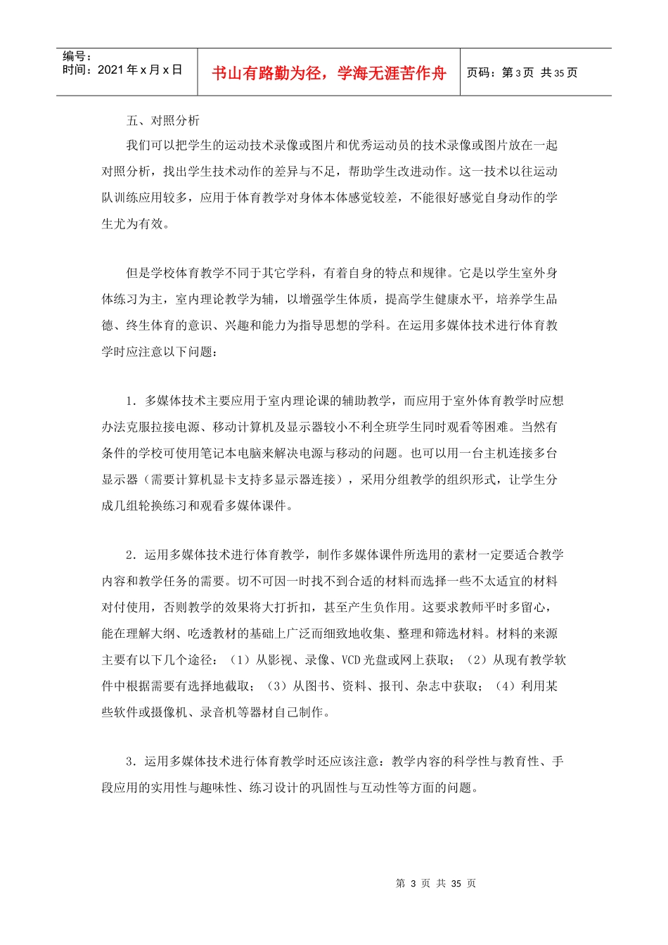 多媒体技术在体育教学中的应用_第3页