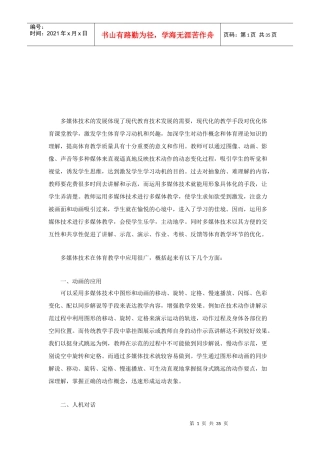 多媒体技术在体育教学中的应用