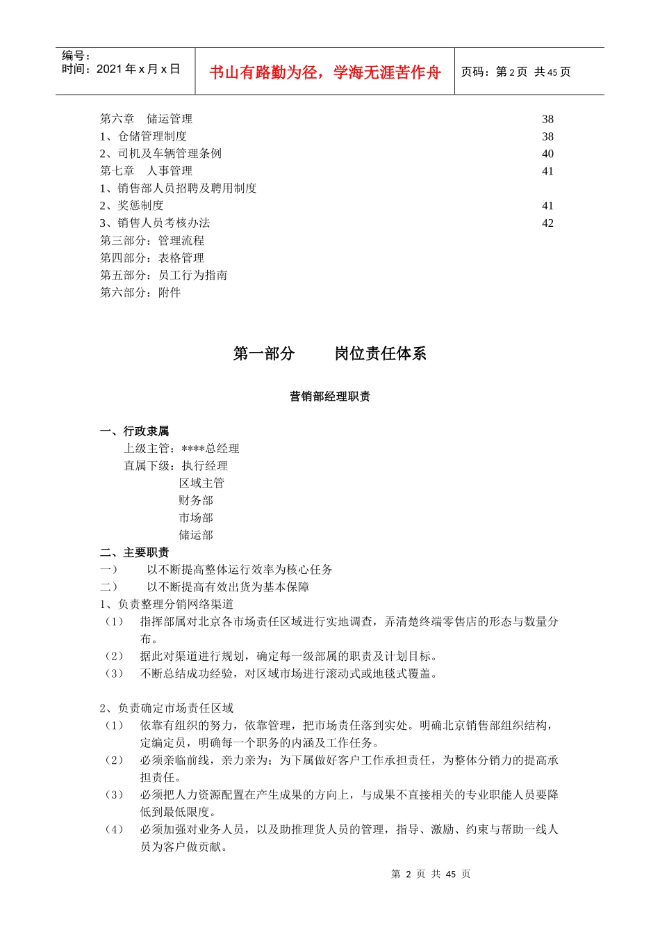 公司市场营销部管理体系说明_第2页