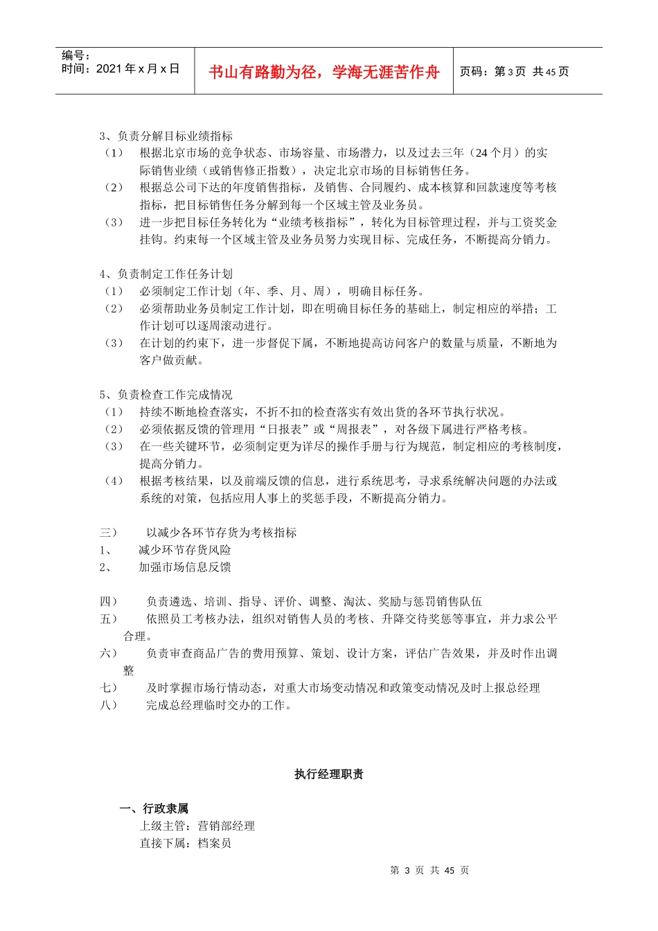 公司市场营销部管理体系说明_第3页