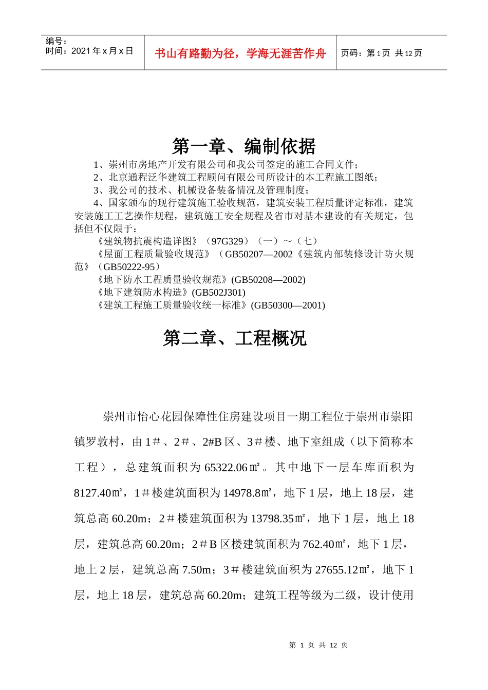怡心花园地下室SBS防水卷材施工方案_第2页