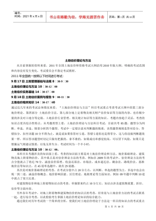 土地估价理论和方法