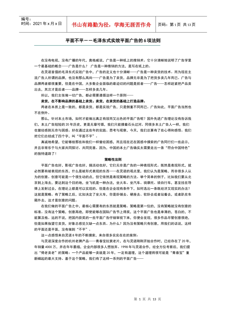 平面不平毛泽东式实效平面广告的项法则_第1页