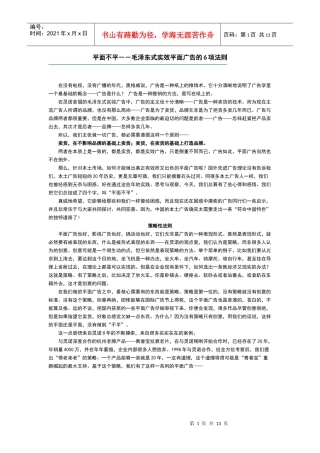 平面不平毛泽东式实效平面广告的项法则