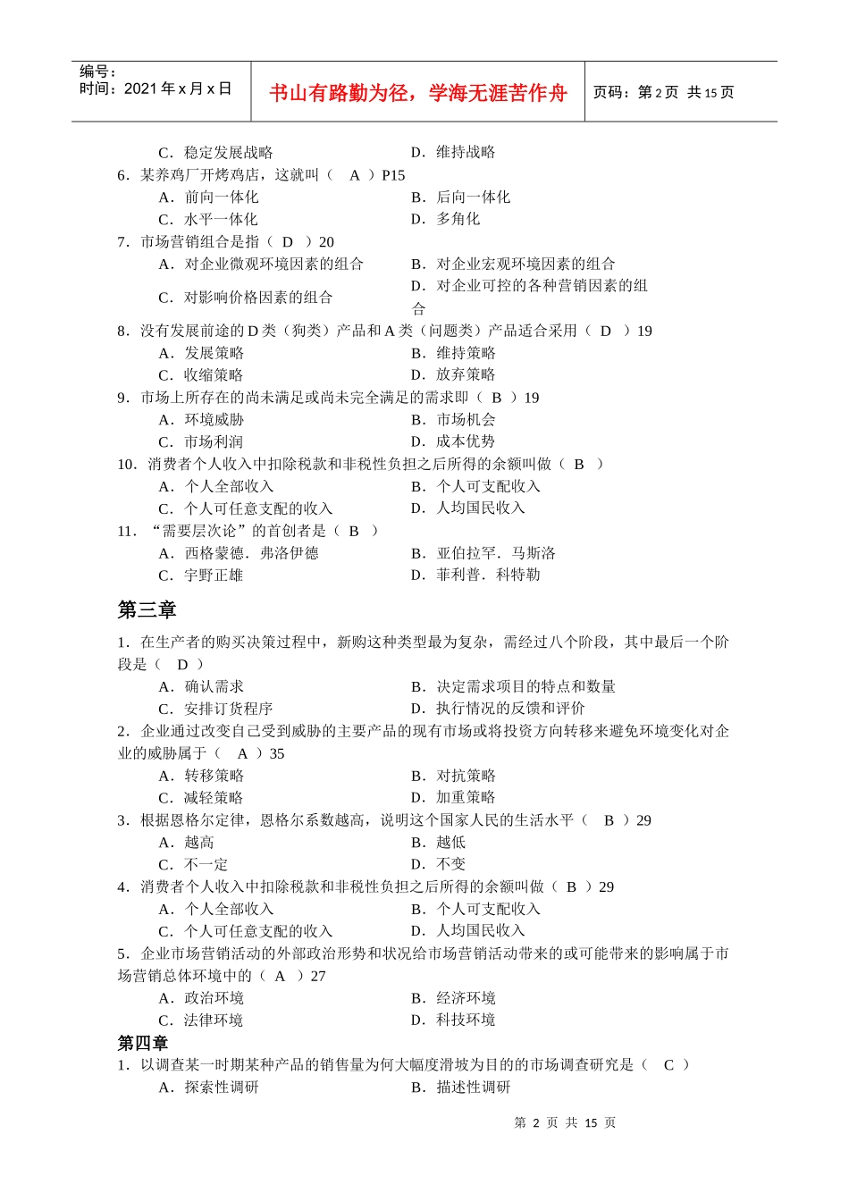 市场营销学复习重点_第2页