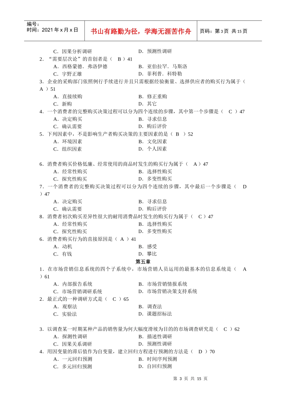 市场营销学复习重点_第3页