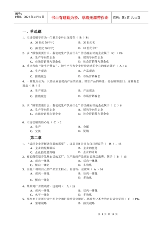 市场营销学复习重点