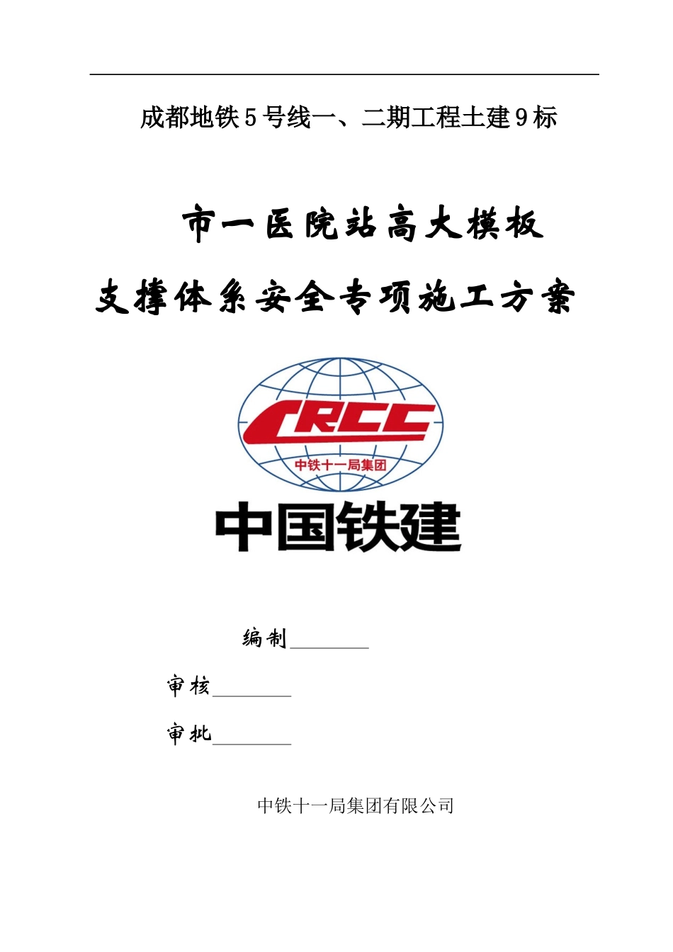 主体结构施工方案2017313_第1页