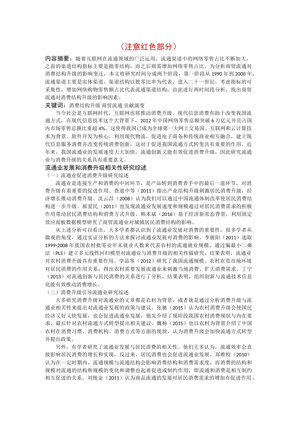 消费结构升级 _第1页