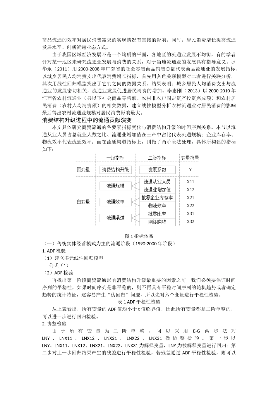 消费结构升级 _第2页