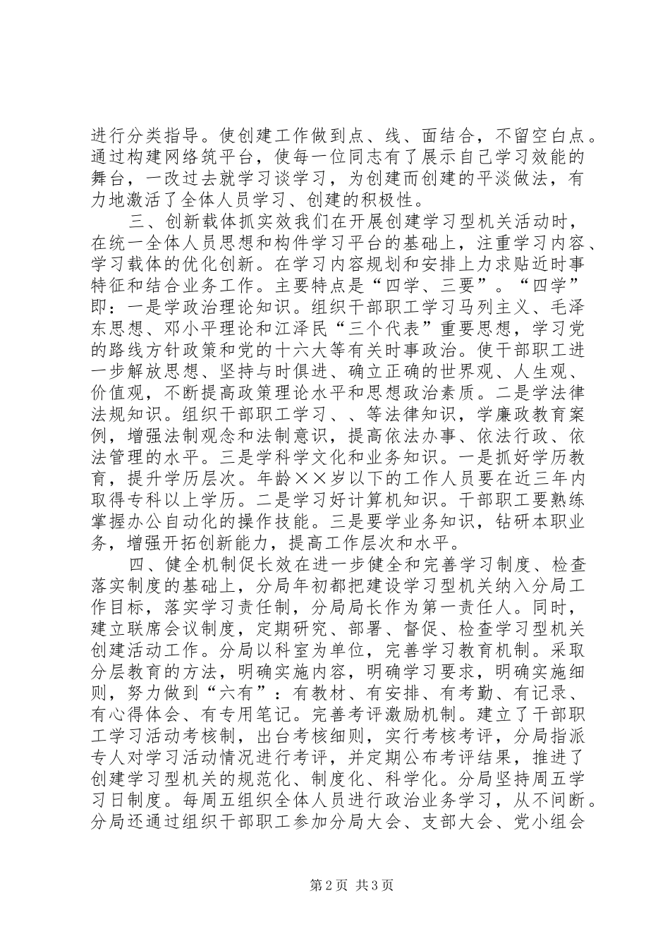 农业开发管理局创建学习型机关工作总结_第2页